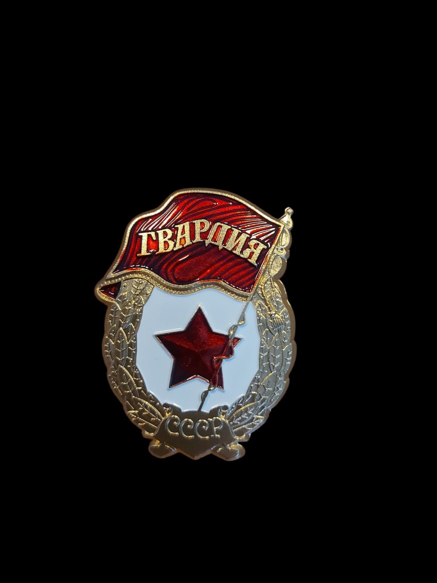 4x5 cm. Ww2 Sovyet Muhafızları Guardia Askeri Rozeti
