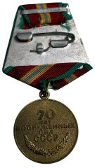 1988 Sovyet Silahlı Kuvvetlerde 70.Yıl Madalyası